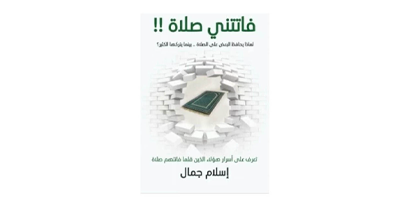 Fatatni Salat Book